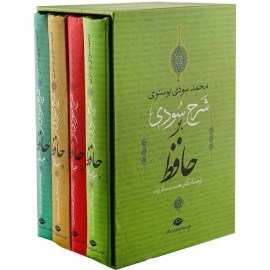 شرح سودی بر حافظ8